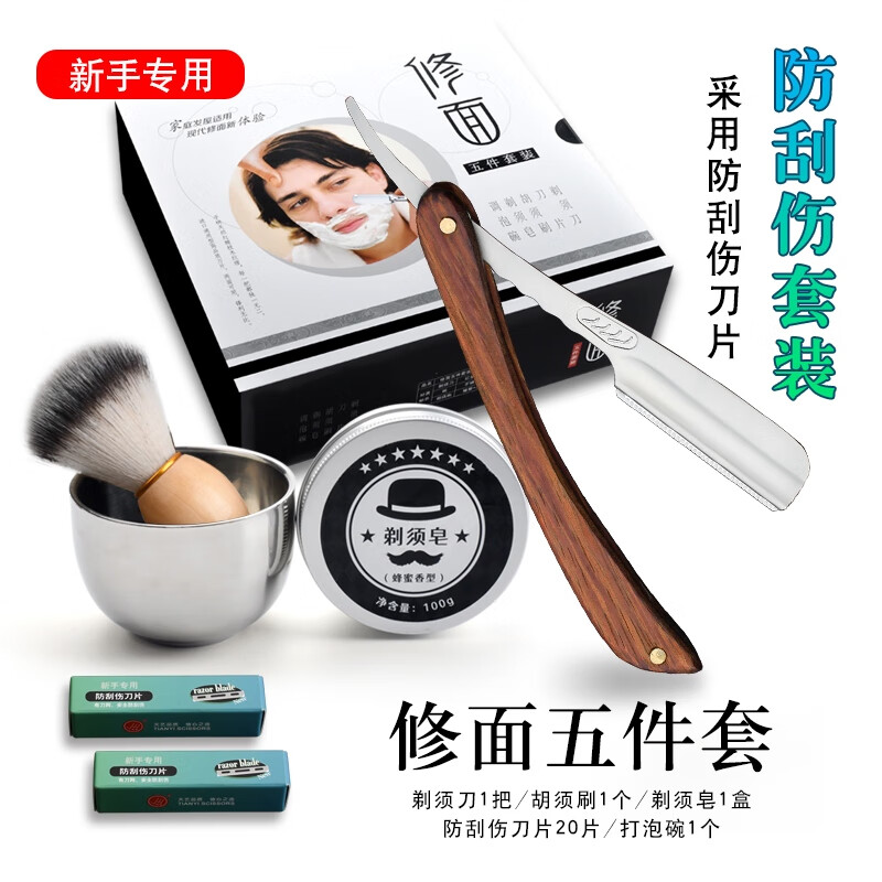 天藝牌修面五件套換刀片式老式剃須刀刮胡刀手動(dòng)剃須刀剃須泡沫皂刀片 防刮傷修面5件套