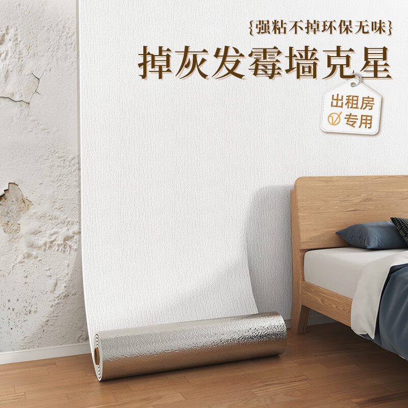贝悦出租房屋墙纸自粘家用遮丑墙贴防潮防霉墙壁贴纸客厅卧室翻新贴纸 白色自粘墙纸 10米x100厘米