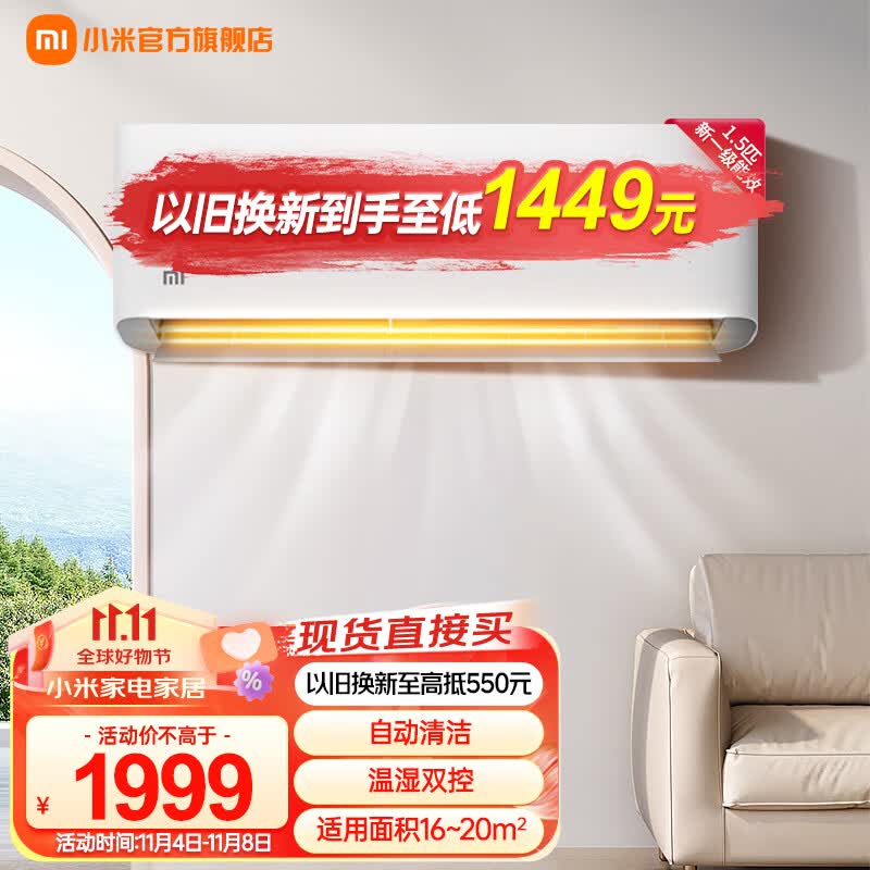 小米空调巨省电新一级能效 变频冷暖 1.5匹壁挂式卧室智能空调挂机KFR-35GW/N1A1属于什么档次？