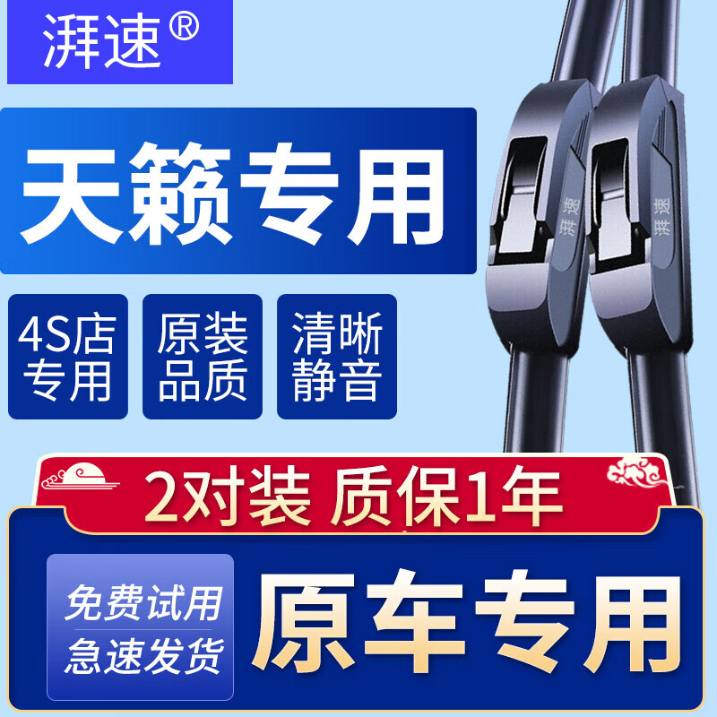 湃速日產(chǎn)天籟雨刮器適配08-12款/19-25款原廠原裝雨刷膠條2對26+17U型