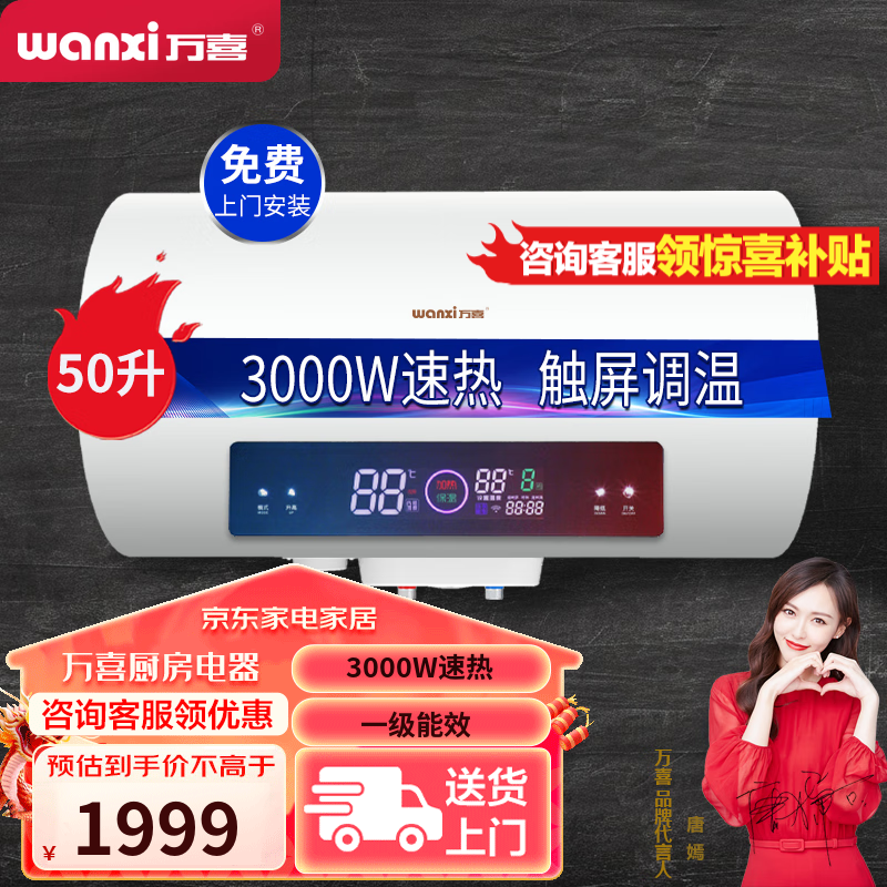 万喜d26a储蓄电热水器 50l