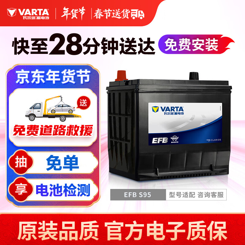 瓦尔塔（VARTA）汽车电瓶蓄电池EFB S95启停电瓶70AH适用于雷克萨斯 汉兰达 轩逸 丰田汉兰达 凯美瑞 致享/威驰FS