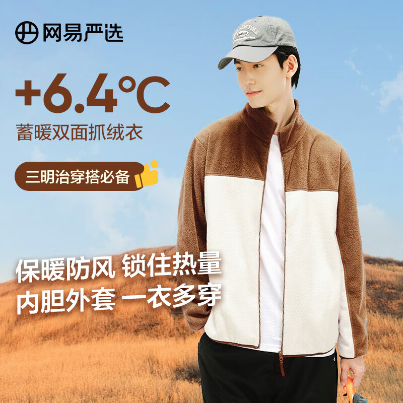 网易严选【新品】防风抗静电摇粒绒外套抓绒衣蓄热保暖外套 摇粒绒外套男士-拼色款-泰迪棕 XL