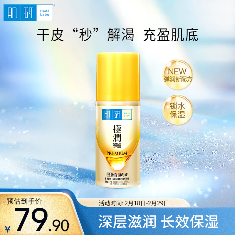 肌研极润特浓紧致乳液90ml 胶原蛋白x活性多肽保湿补水紧致弹润