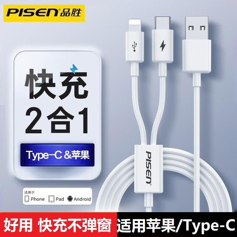 品胜双苹果头数据线充电线一拖二双口快充iphone15/13/14/8P X/11/12Promax/USB双线接口二合一手机线 1米白色 二合一数据线 苹果5-15+Type-c