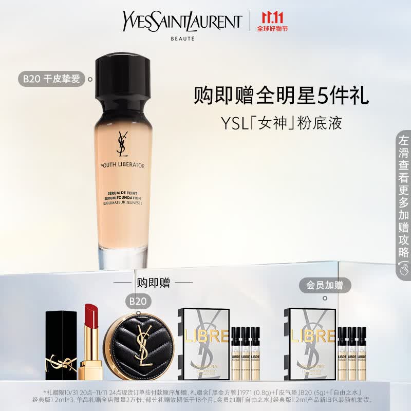 YSL圣罗兰女神粉底液米白色B20 30ml 滋润遮瑕 粉底液气垫生日礼物女怎么样,好用不?