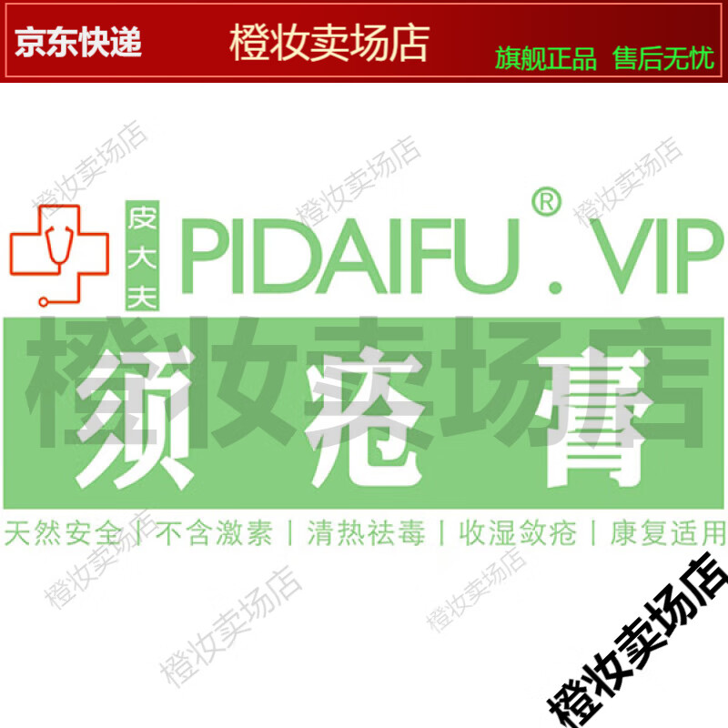 须疮膏羊胡子疮膏复方山羊胡子口周有疮膏天然不含激素很好用