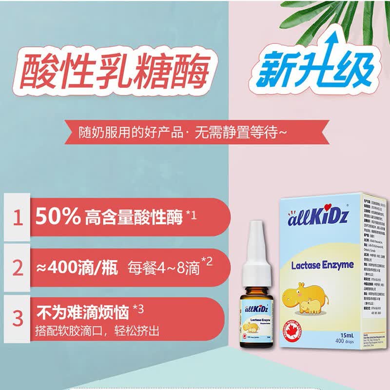 爱奇氏allkidz 酸性乳糖酶滴剂 加拿大进口15ml 2瓶基础装