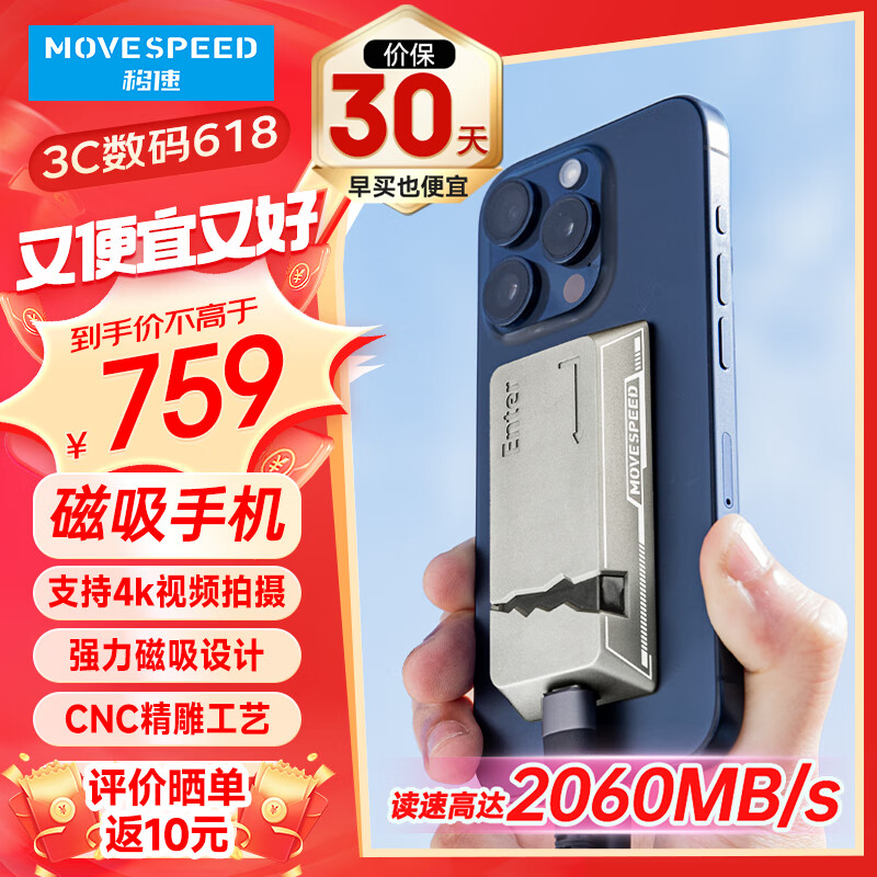 移速（MOVE SPEED）1TB 移动固态硬盘 (PSSD) ssd移动硬盘 可磁吸手机 支持手机直连 高速颗粒NVME读数高达2000MB/S 