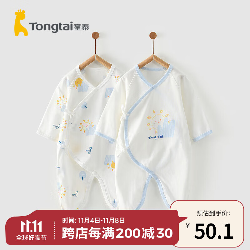童泰夏季薄款0-6个月新生儿婴幼儿宝宝居家纯棉蝴蝶哈衣2件装 蓝色 59cm属于什么档次？