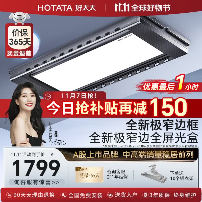 好太太电动晾衣架隐形晾衣架大屏全自动智能升降阳台隐藏伸缩凉晒衣机 D-3210：全面屏超薄+6横杆怎么样,好用不?