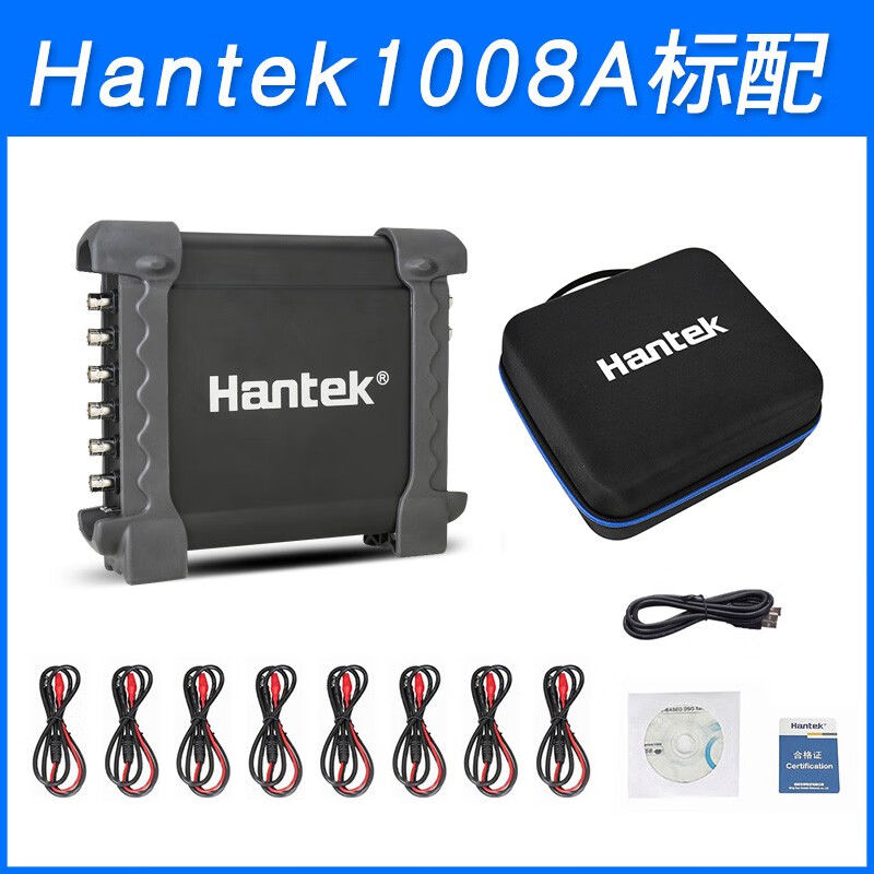 汉泰克汉泰hantek1008A/1008B/1008C八通道虚拟示波器可编程信号发生器 Hantek1008A