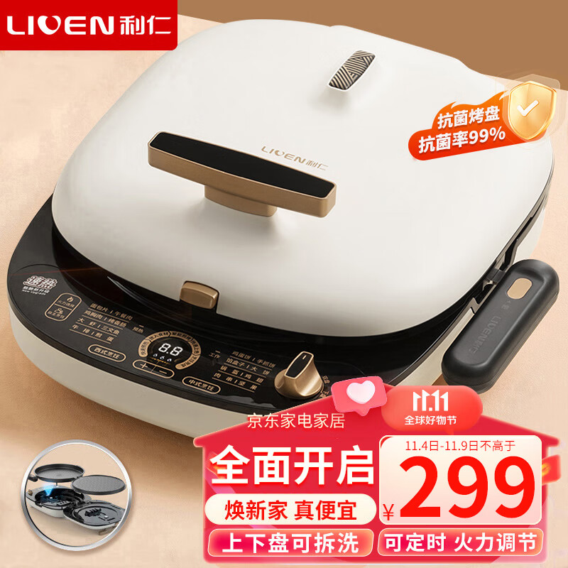 利仁(Liven)电饼铛家用双面加热上下盘可拆洗电饼档加深烙饼锅煎饼锅大号烤肉锅三明治早餐机LR-D3027S属于什么档次?