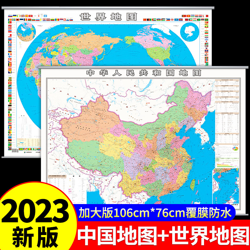 中国地图和世界地图2024新版挂墙大号尺寸高清防水标准挂图客厅挂画初中生专用地理平面图广东省上海山东 筒装挂图版中国地图世界地图