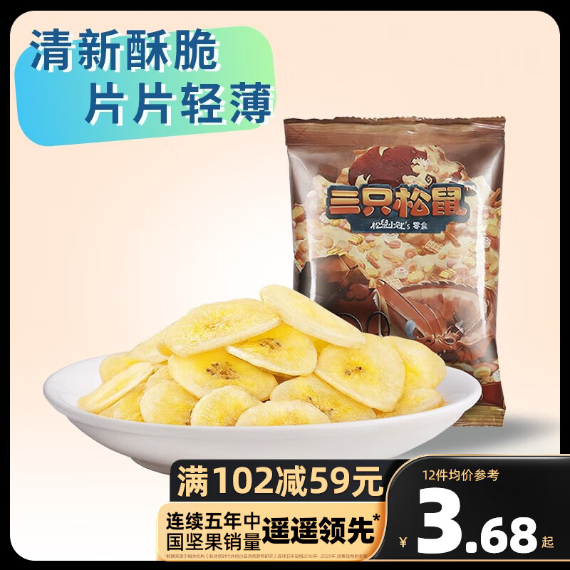 三只松鼠精选零食阳光脆香蕉脆片70g怎么看?