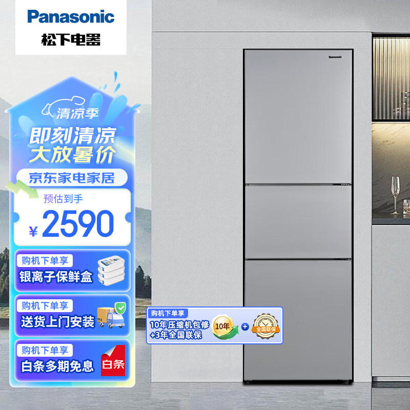 松下(panasonic)270升超薄嵌入式三门冰箱风冷无霜变频wifi智控光动银