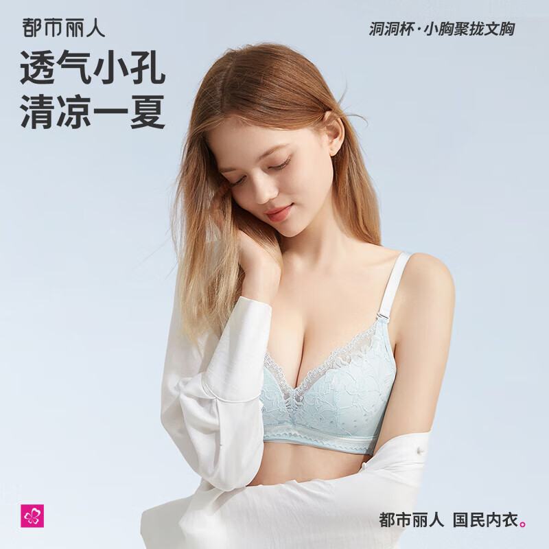 都市丽人内衣女洞洞杯凉感聚拢薄款胸罩透气调整型蕾丝文胸2B44A8