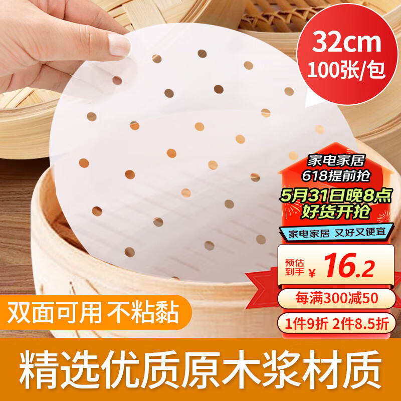 庭好食品级一次性蒸笼纸32cm*100张包子垫纸蒸馒头纸家用屉纸不粘屉布