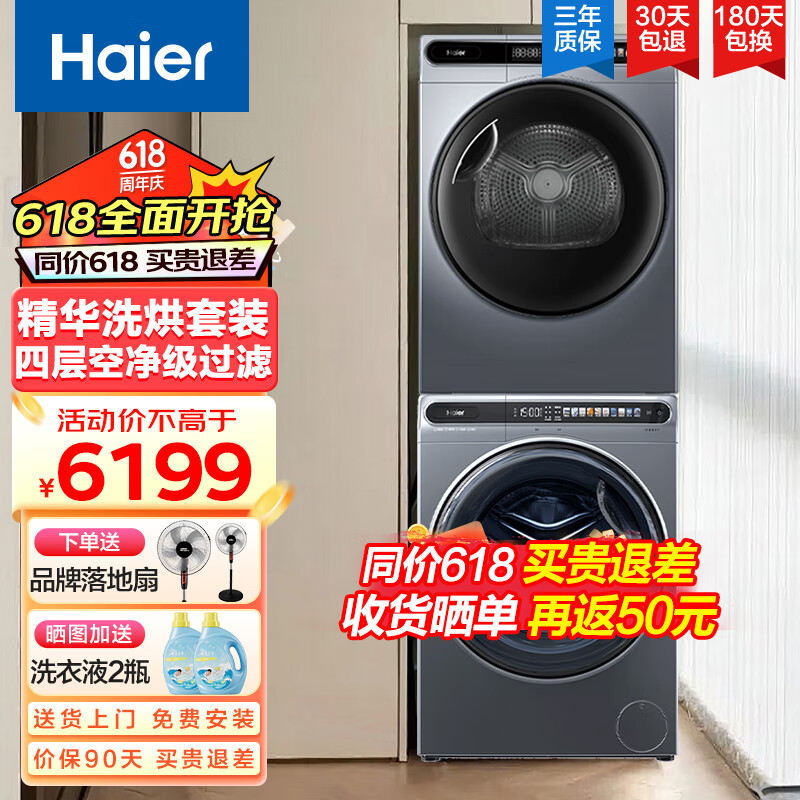 海尔（Haier）精华洗洗烘套装10公斤超薄大筒径滚筒洗衣机空净过滤热泵烘干机家用EG100MATESL59S+59套装[家电]