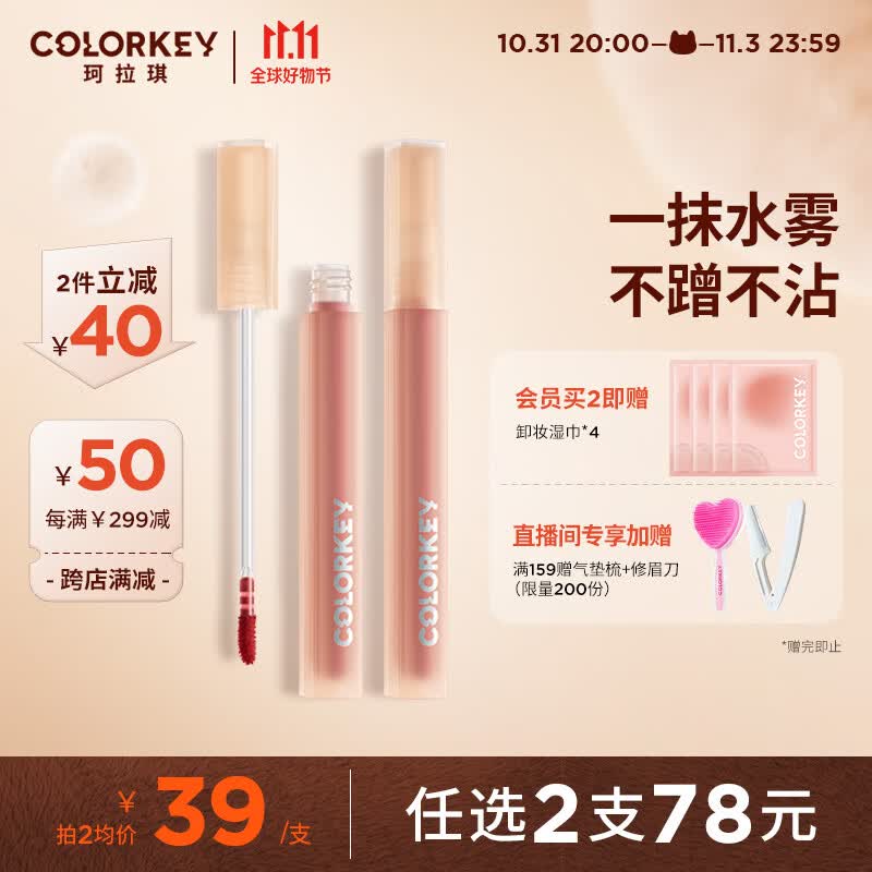 Color Key珂拉琪柔雾水感唇露#P307水生花露 生日礼物送女友使用感如何?