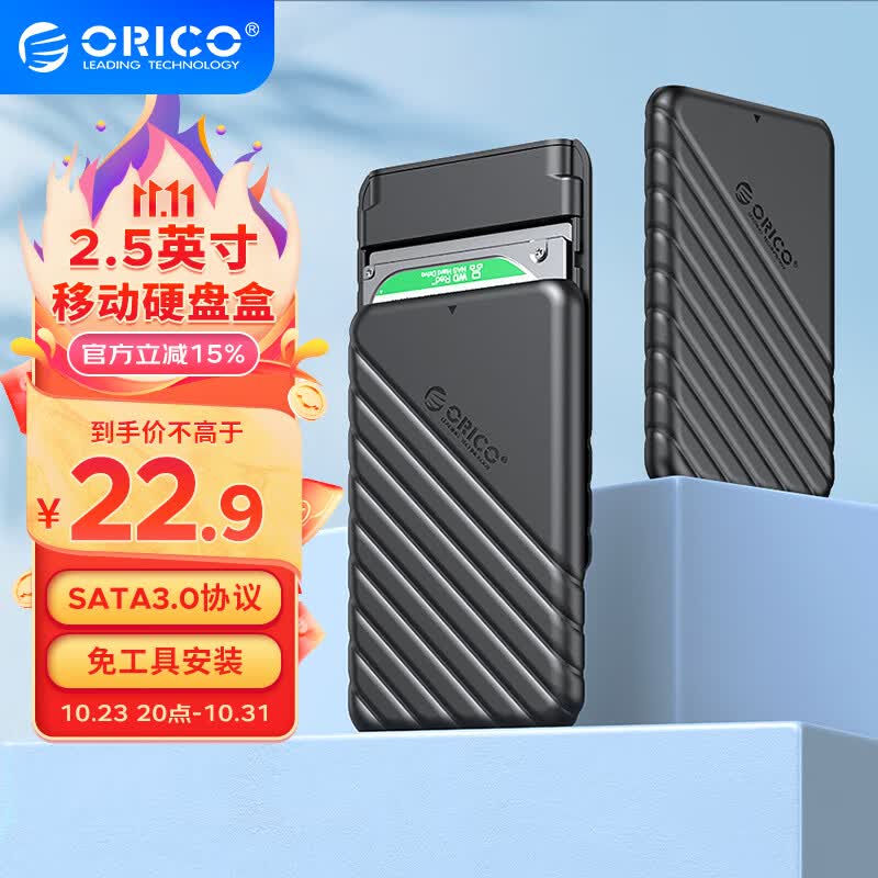 奥睿科（ORICO）移动硬盘盒2.5英寸USB3.0 SATA串口台式机笔记本外置盒固态机械SSD硬盘盒子 黑25PW1怎么看?