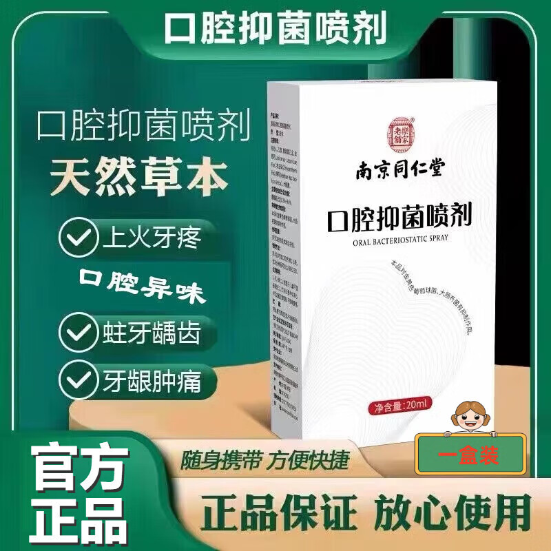 熏姿颜革兰氏阴性厌氧菌口腔喷雾口腔喷剂去异味口臭清洁喷雾官方 1