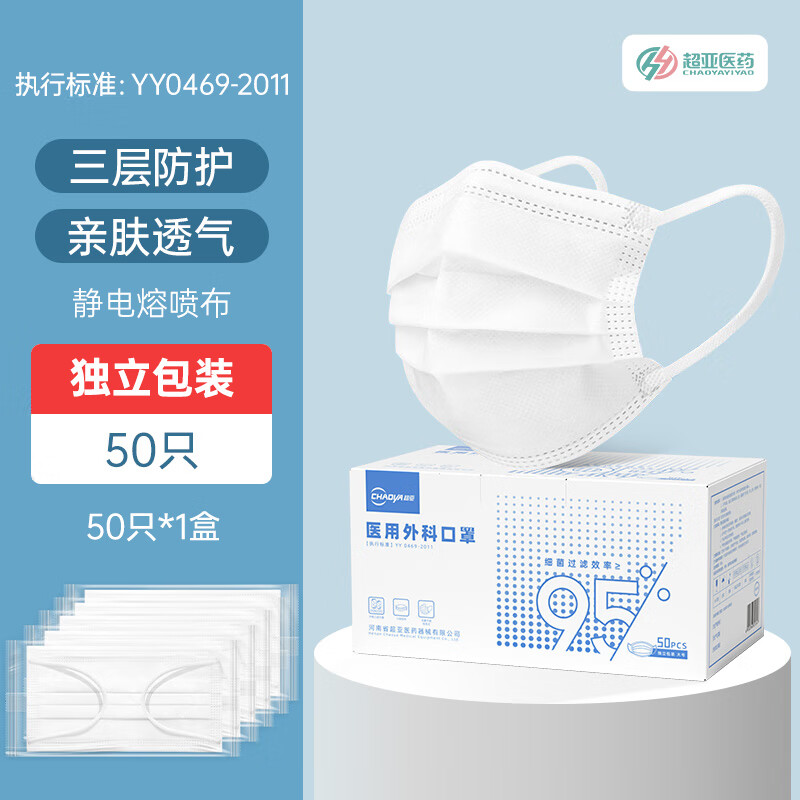 超亚白色医用外科口罩一次性医疗三层正i品正规独立装成人透气薄款