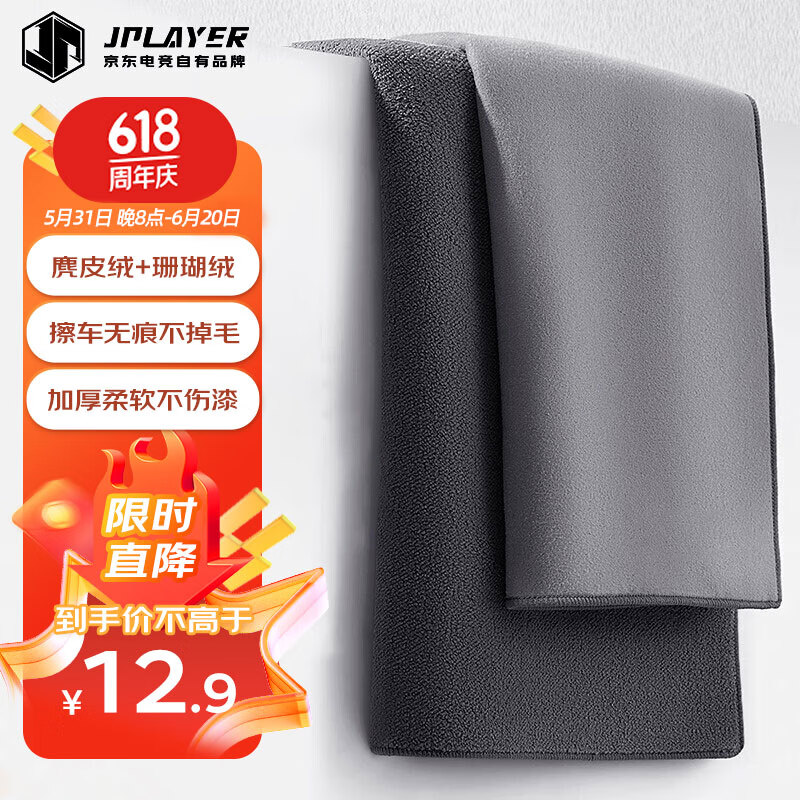 JPLAYER洗车毛巾 擦车专用毛巾麂皮绒加厚吸水擦玻璃抹布30*60CM 2条装