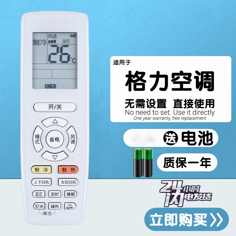 通用格力悦风-空调遥控器KFR-26GW 35GW/(26564 35564)FNhCa-A1