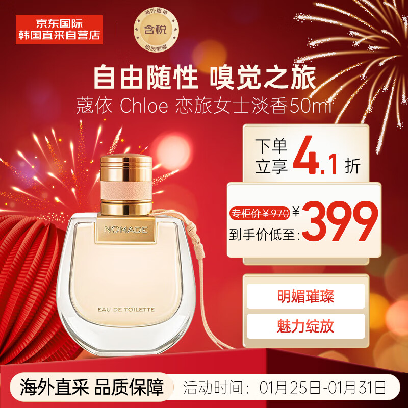蔻依（Chloe）恋旅女士小猪包淡香水 EDT 50ml清新花香调