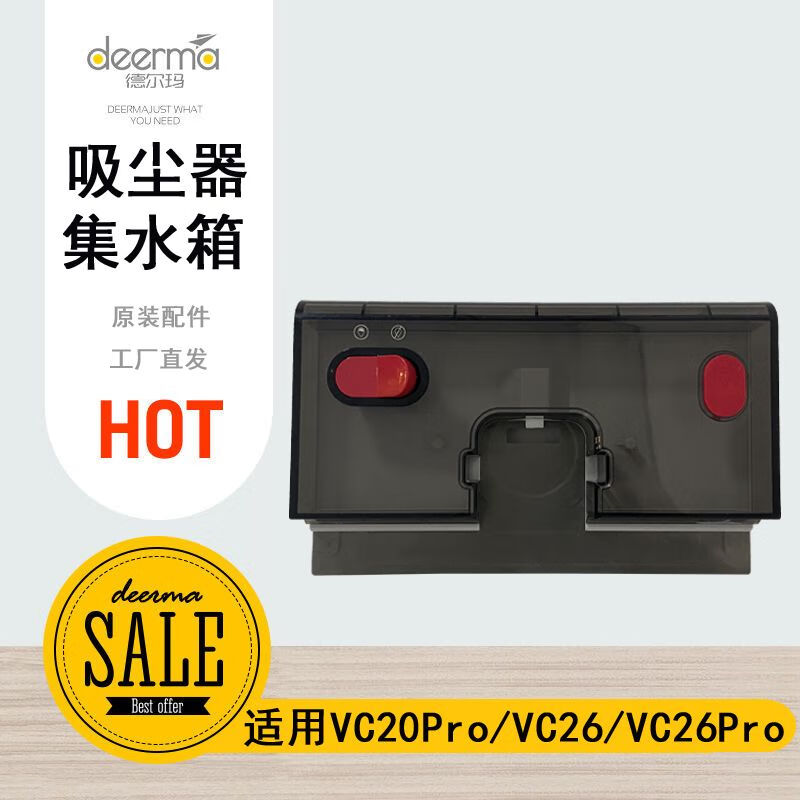 德尔玛无线吸尘器VC20pro配件扫地机家用电动可拖地吸拖地一体机 水箱组件