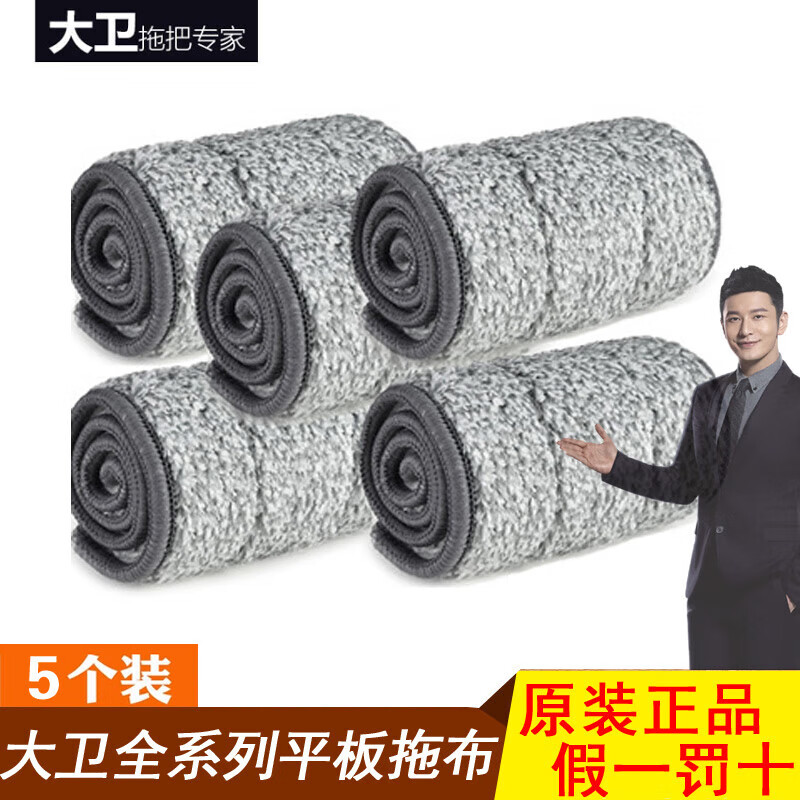 大卫全系列平板拖把配件替换头Z9/P6/P7/P8/P9/P10/P12原装拖布A8 Z9标准平拖布 尺寸32*10cm