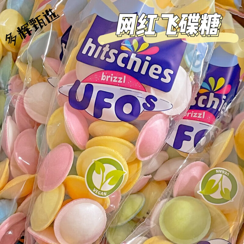 維霆德國(guó)Hitschler飛碟糖果零食UFO巨酸糖 b站直播網(wǎng)紅糖果米紙 UFO酸