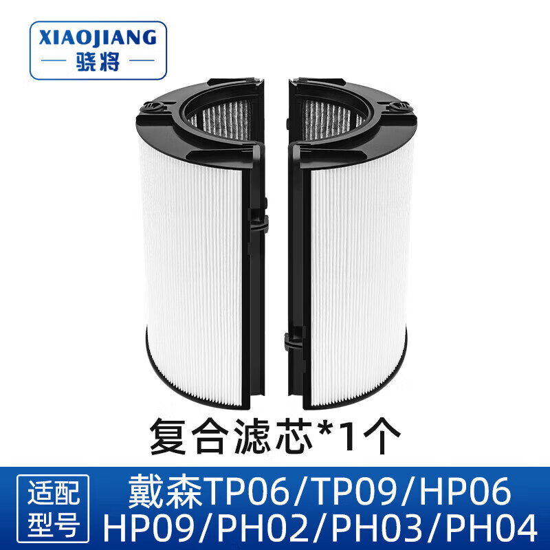骁将适用于戴森Dyson空气净化器PH01/PH02/PH03/PH04/PH05配件滤芯滤网耗材 1个复合滤芯