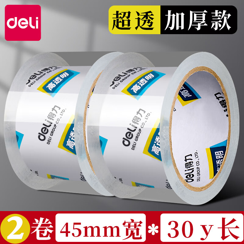 得力透明胶带大卷封箱胶布2025春联对联专用批发大号加宽胶带封口高透明胶纸高粘度不易断快递打包 【超透加厚】宽4.5cm*长30/2卷