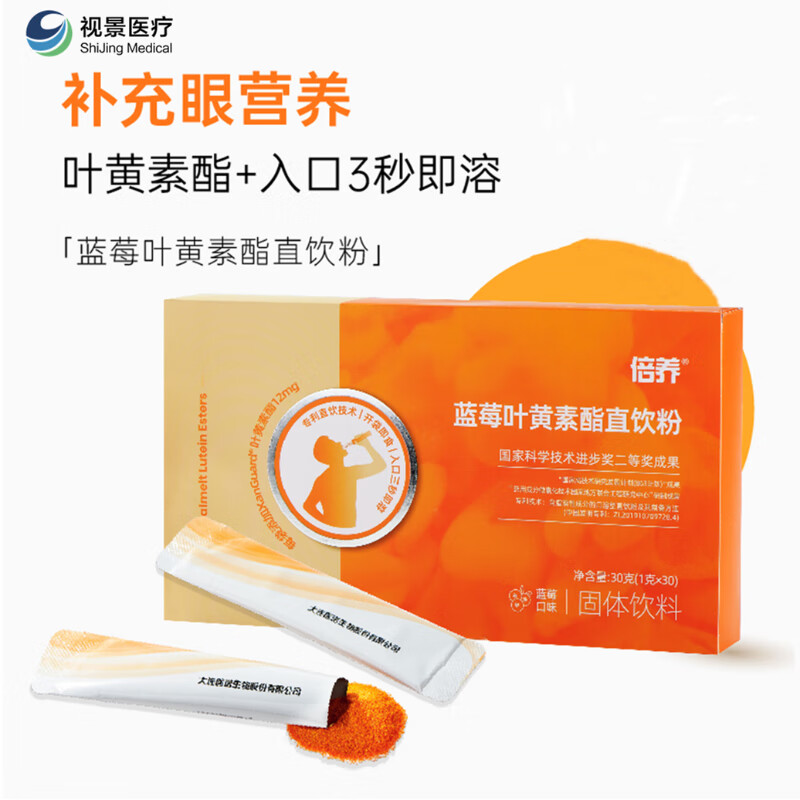 蓝莓叶黄素酯 倍养速溶叶黄素酯直饮粉 青少年上班族中老年成人眼睛