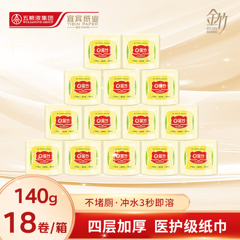 金竹本色竹纤维有芯速溶卷纸家用实惠140g 18卷 整箱装