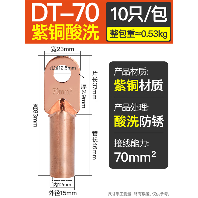 LXEEDT銅鼻子接線端子接頭A級(jí)銅線耳堵鍍錫電線壓線并 DT701只