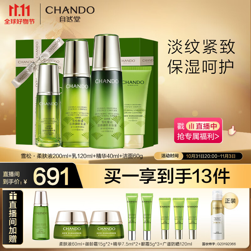 自然堂（CHANDO）雪松精油活颜御龄悦享礼盒(柔肤液200ml+乳液120ml+精华液40ml)使用感如何?