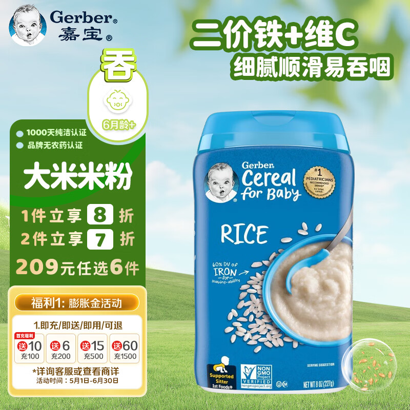 嘉宝（Gerber）婴幼儿辅食原味大米营养米粉 初段(辅食添加初期） 227g原装进口