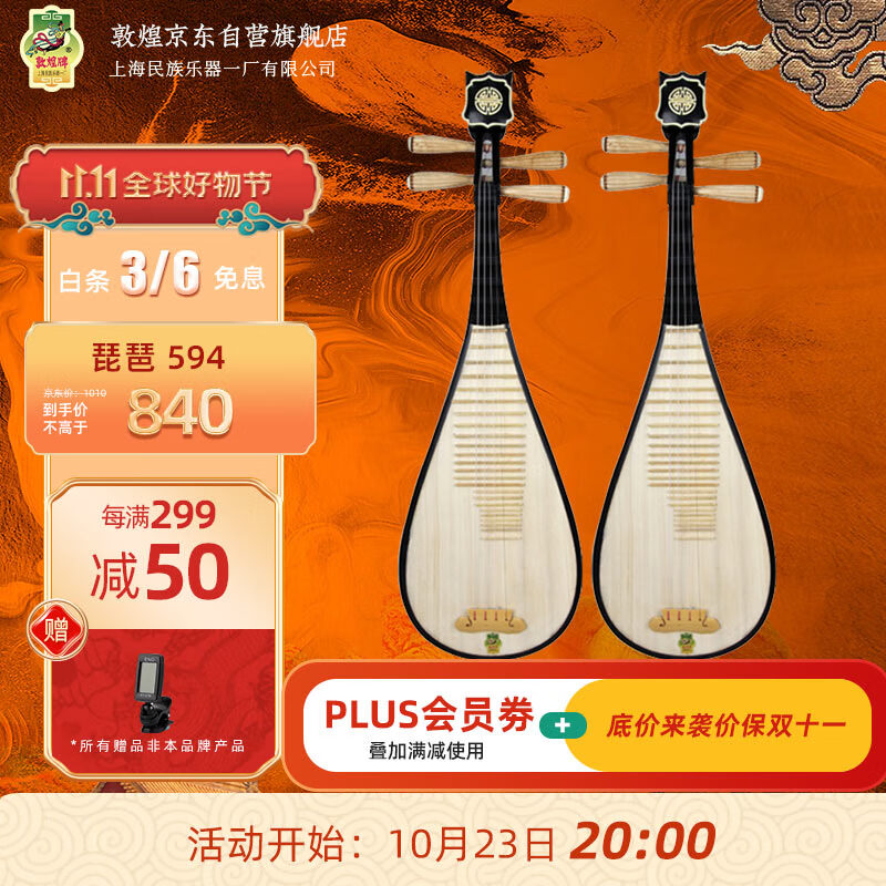 敦煌牌 琵琶594 儿童款 初级入门考级演出使用感如何?