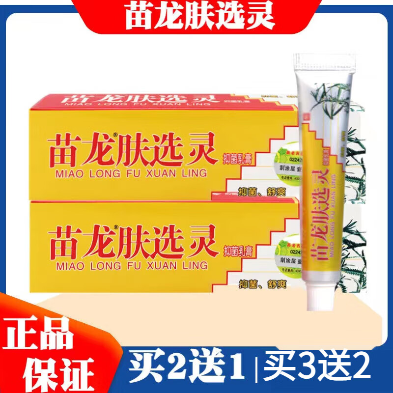 原苗龙肤i癣灵乳膏10g 肤选灵软膏肤藓灵皮肤外用抑菌护理乳膏 1盒装