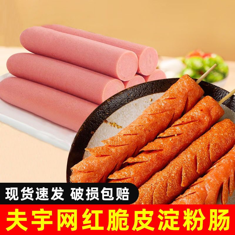 夫宇淀粉烤肠街头火腿肠油炸烧烤路边摊脆皮商用香肠摆摊整箱批发