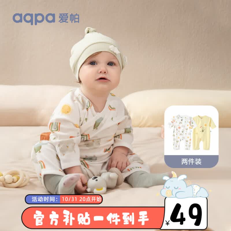 aqpa【2件装】新生婴儿连体哈衣春秋纯棉衣服男女宝宝哈衣和尚服0-6月 白底彩虹精灵+浅黄底小鹰 59cm高性价比高么？