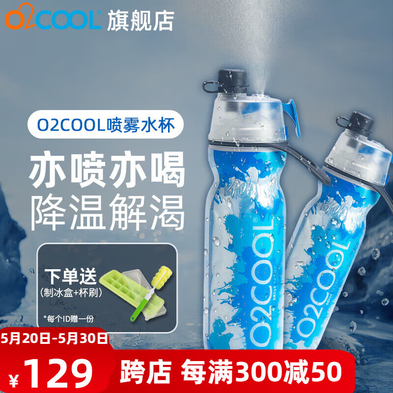 O2COOL喷雾水杯儿童学生喷水杯子户外运动保冷杯挤压式软水壶美国进口 水滴蓝 590ml