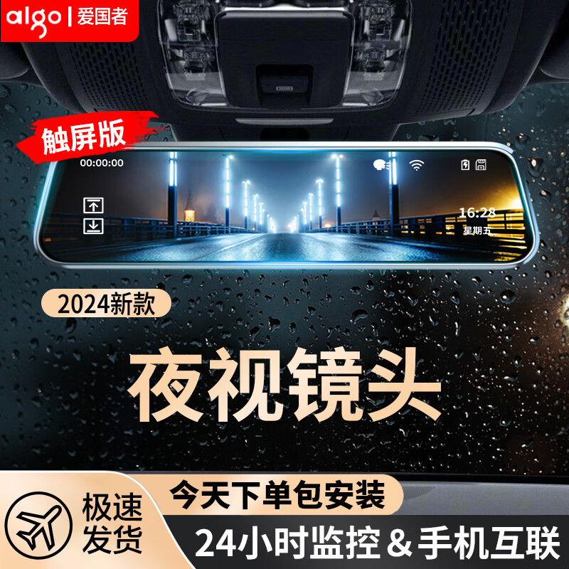 aigo【高清夜视】行车记录仪前后双录360度全景免走线后视镜倒车影像 【每日限前20名升级夜视镜头 定制款请联系客服】