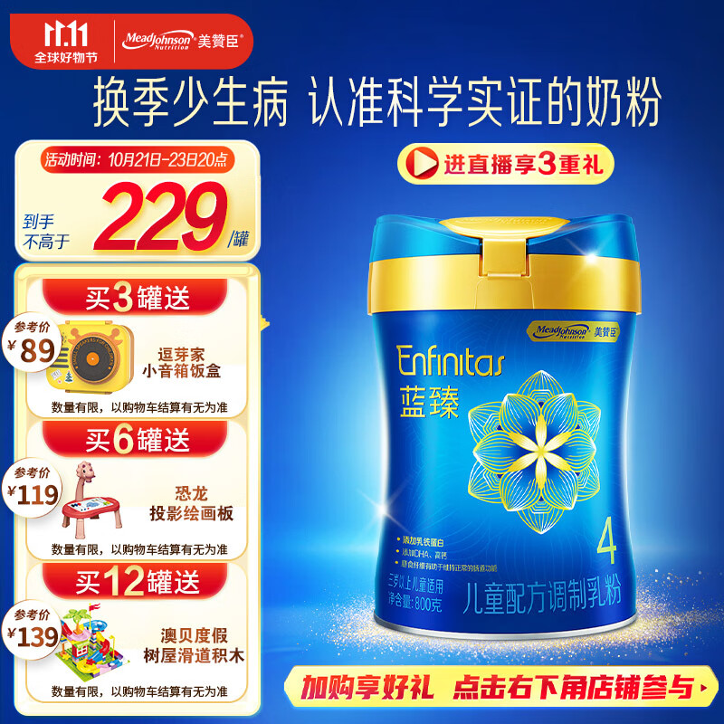 美赞臣蓝臻儿童配方调制乳粉 4段（3岁以上） 800克罐装 提升保护力属于什么档次？