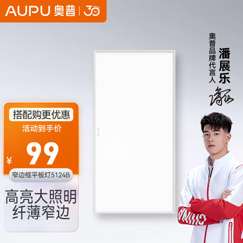 奧普(AUPU)照明led集成吊頂燈面板燈鋁扣板廚房燈廚衛燈平板燈 5124b300*600mm 24w