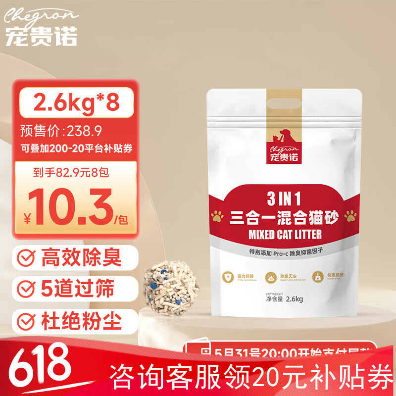 宠贵诺 混合猫砂混合豆腐砂2.6公斤豆腐混合非除臭高效结团无尘猫咪用品 混合三合一豆腐砂5.2斤×8