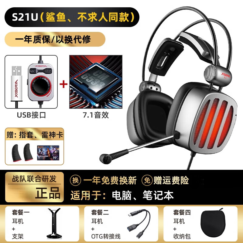西伯利亚s21头戴式耳机游戏电竞台式电脑有线7.